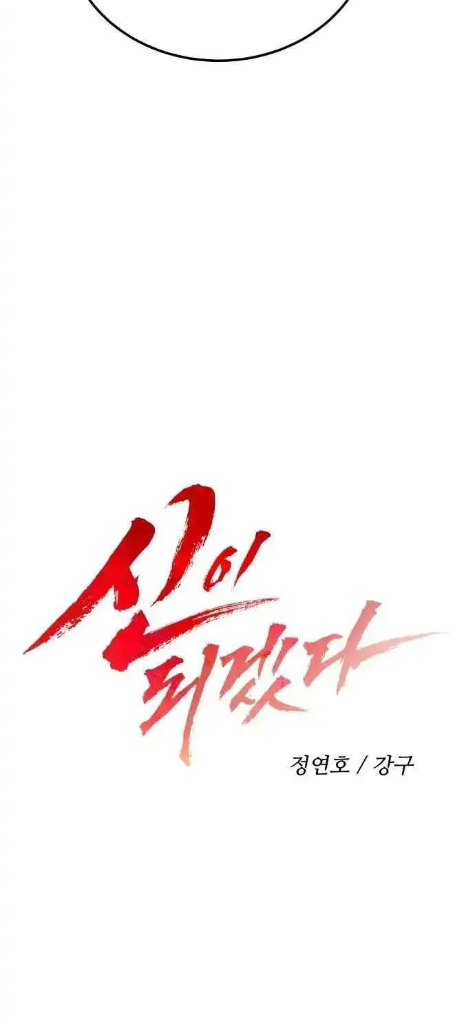Read I Will Become a God chapter 3 image 28 on Lezhin