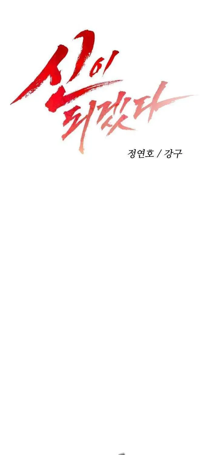 Read I Will Become a God chapter 6 image 18 on Lezhin