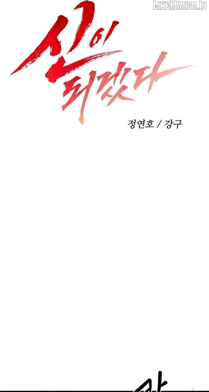 Read I Will Become a God chapter 8 image 11 on Lezhin