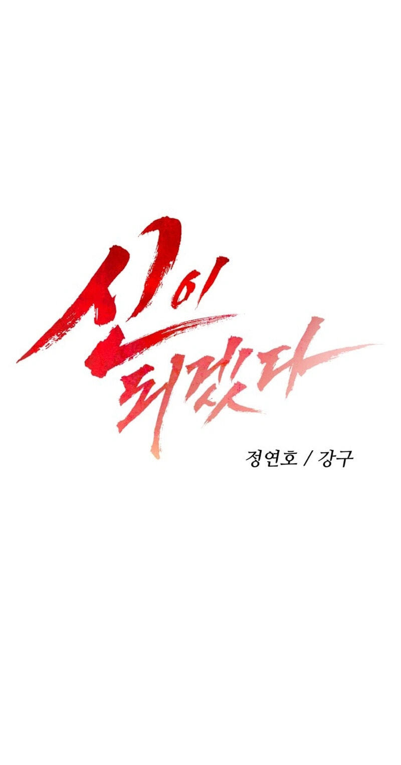 Read I Will Become a God chapter 10 image 21 on Lezhin