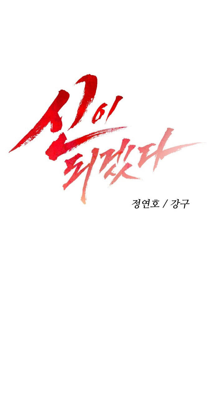 Read I Will Become a God chapter 13 image 21 on Lezhin