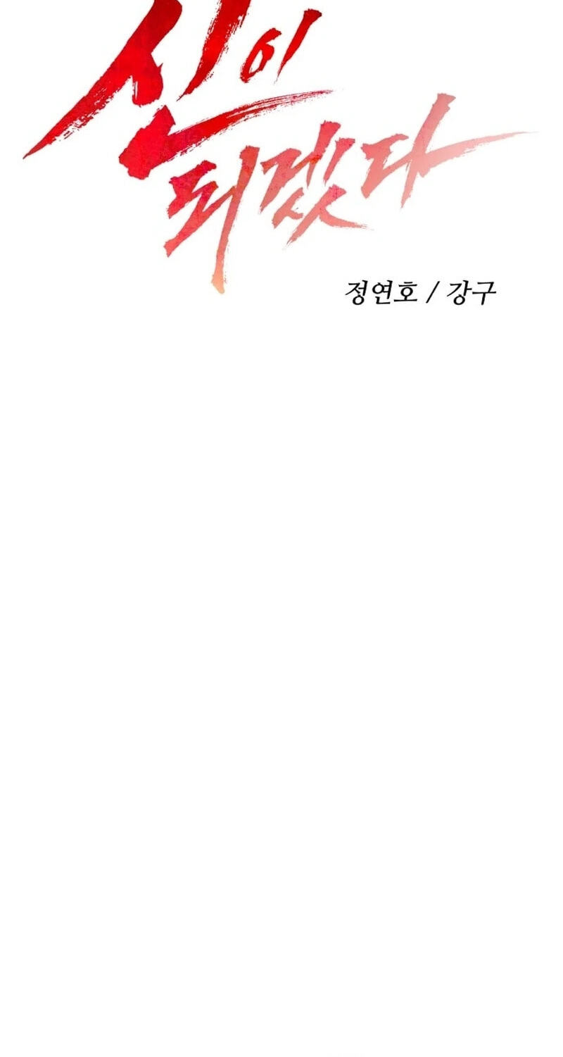 Read I Will Become a God chapter 17 image 19 on Lezhin