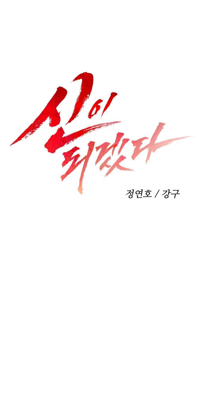 Read I Will Become a God chapter 4 image 14 on Lezhin
