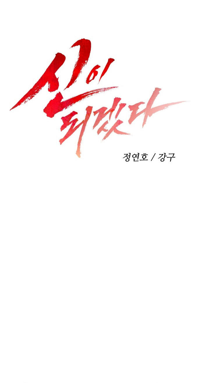 Read I Will Become a God chapter 5 image 13 on Lezhin