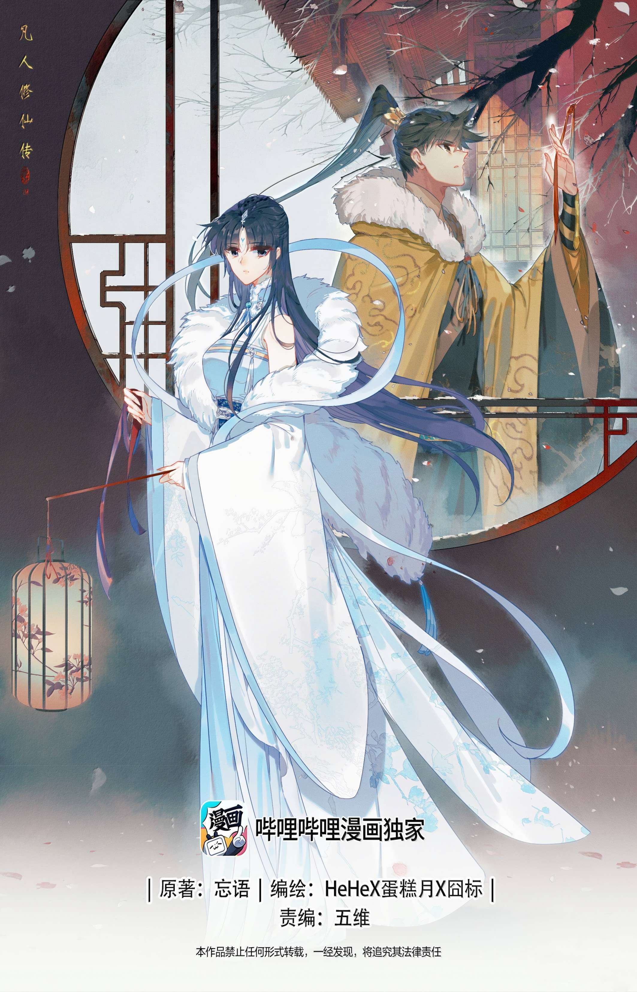 Read I Will Become an Immortal chapter 359 image 2 on Lezhin