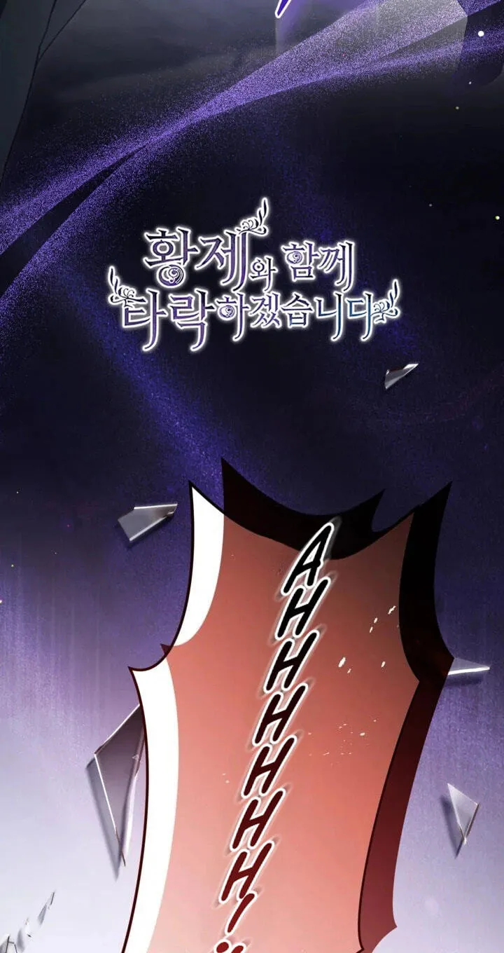 ‏I Will Fall With the Emperor Chapter 197 page 11 - 
