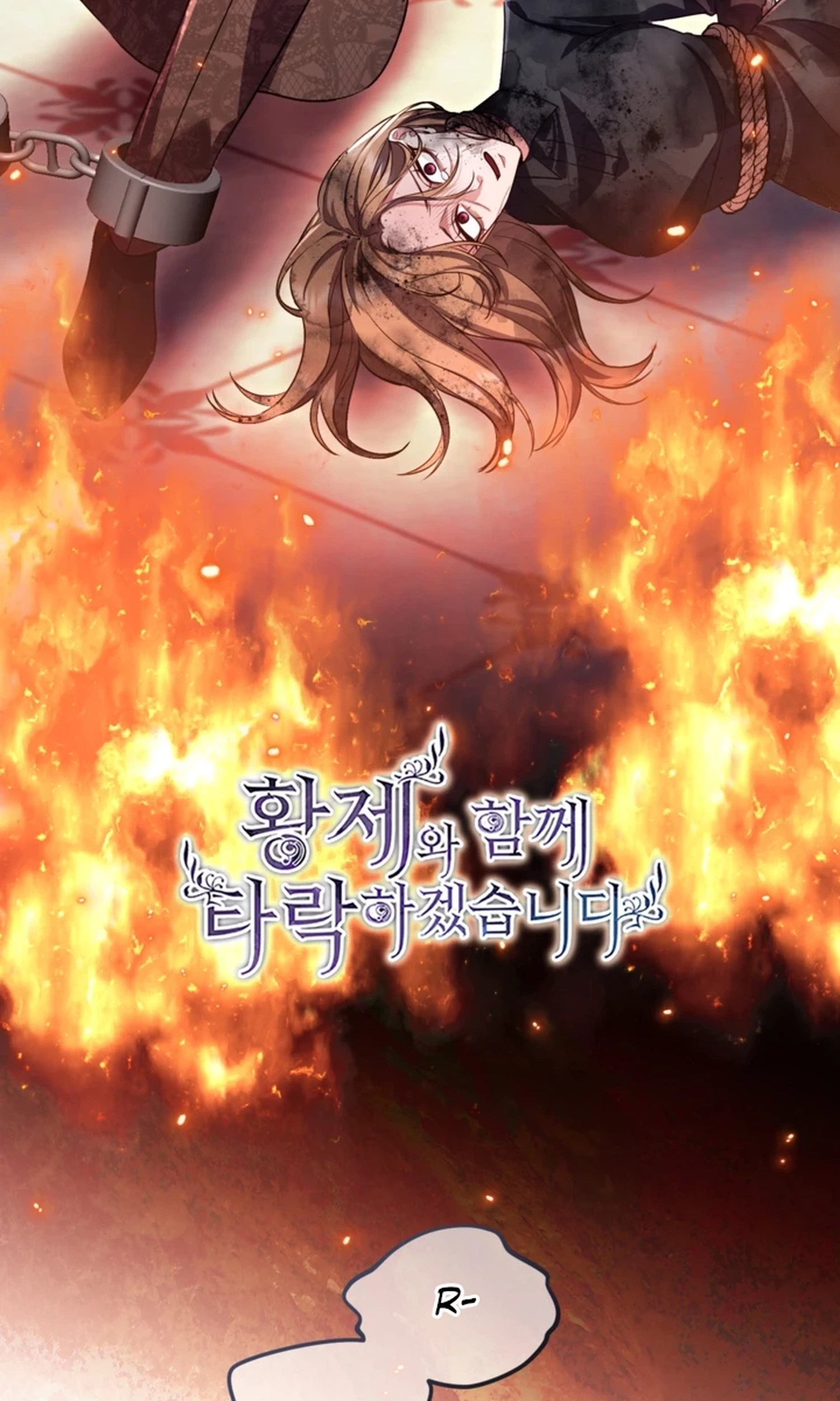 ‏I Will Fall With the Emperor Chapter 201 page 4 - 