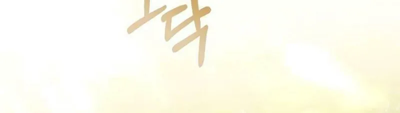 I Will Give Up the Position as the Empress Chapter 107 page 88 - 