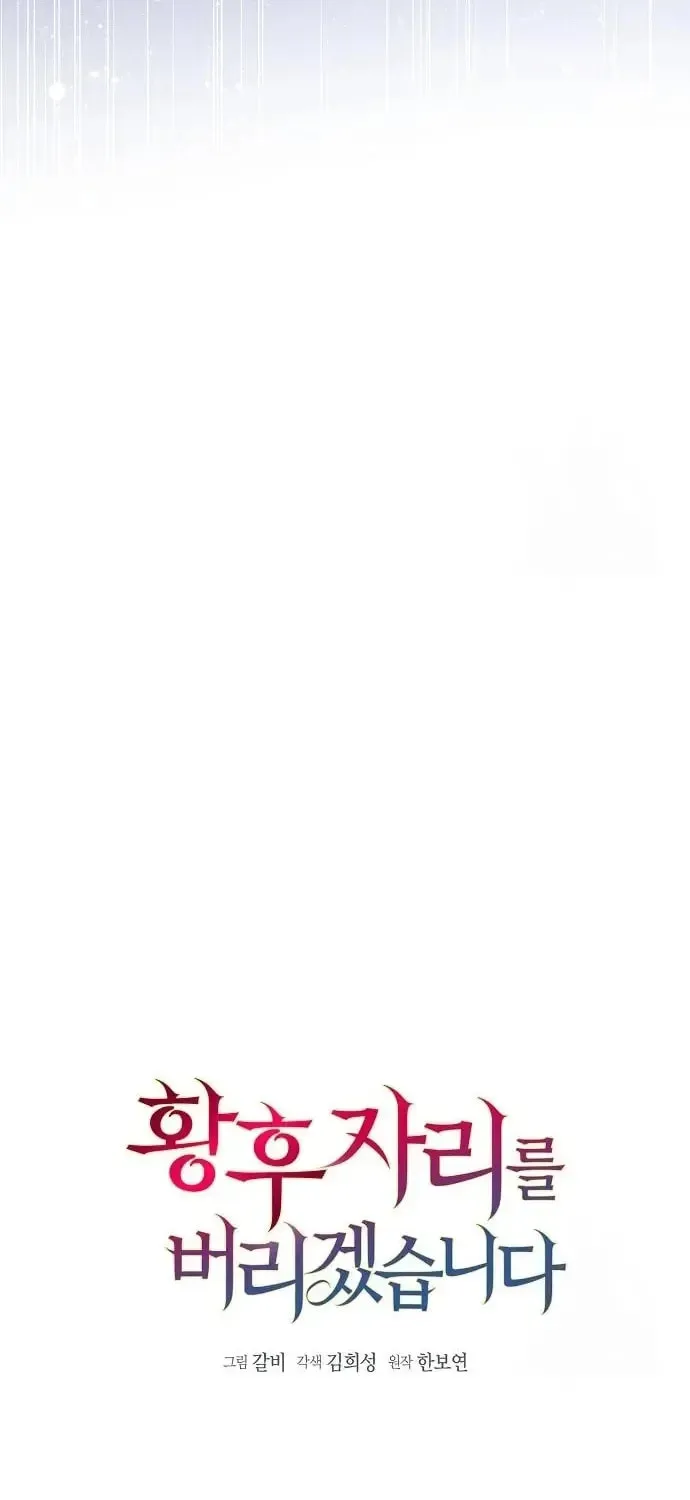 I Will Give Up the Position as the Empress Chapter 31 page 12 - 