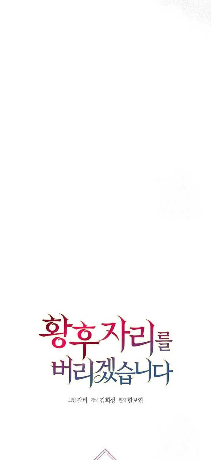 I Will Give Up the Position as the Empress Chapter 35 page 19 - 