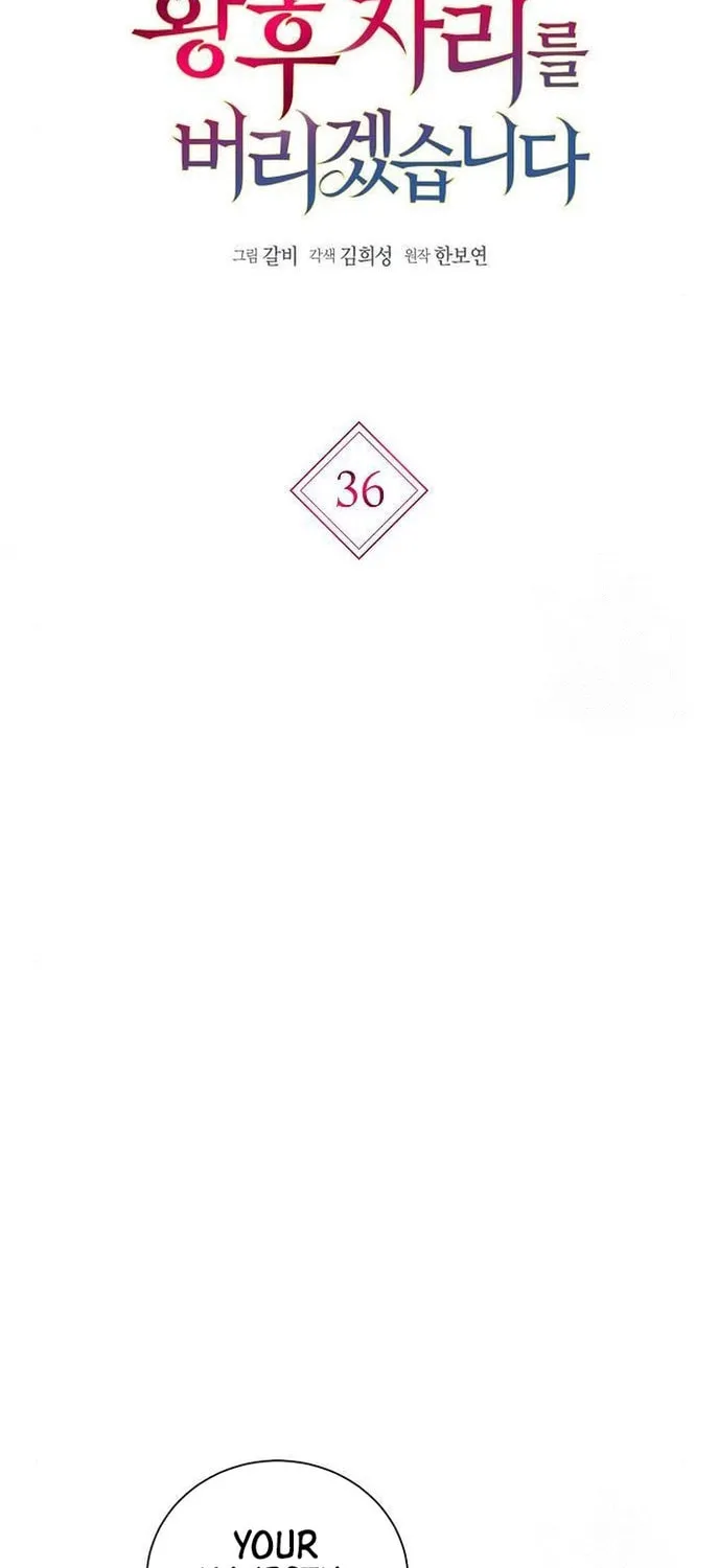 I Will Give Up the Position as the Empress Chapter 36 page 12 - 