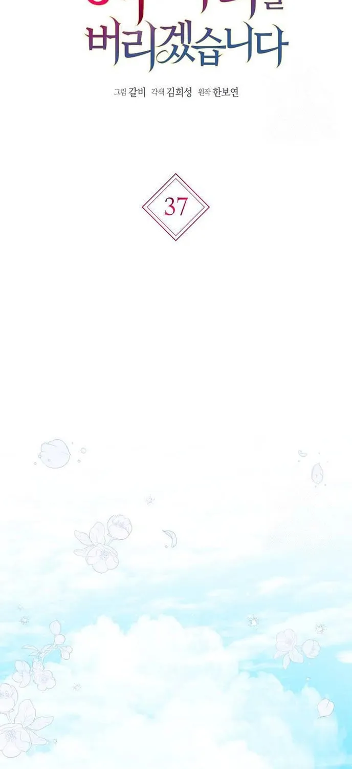 I Will Give Up the Position as the Empress Chapter 37 page 2 - 