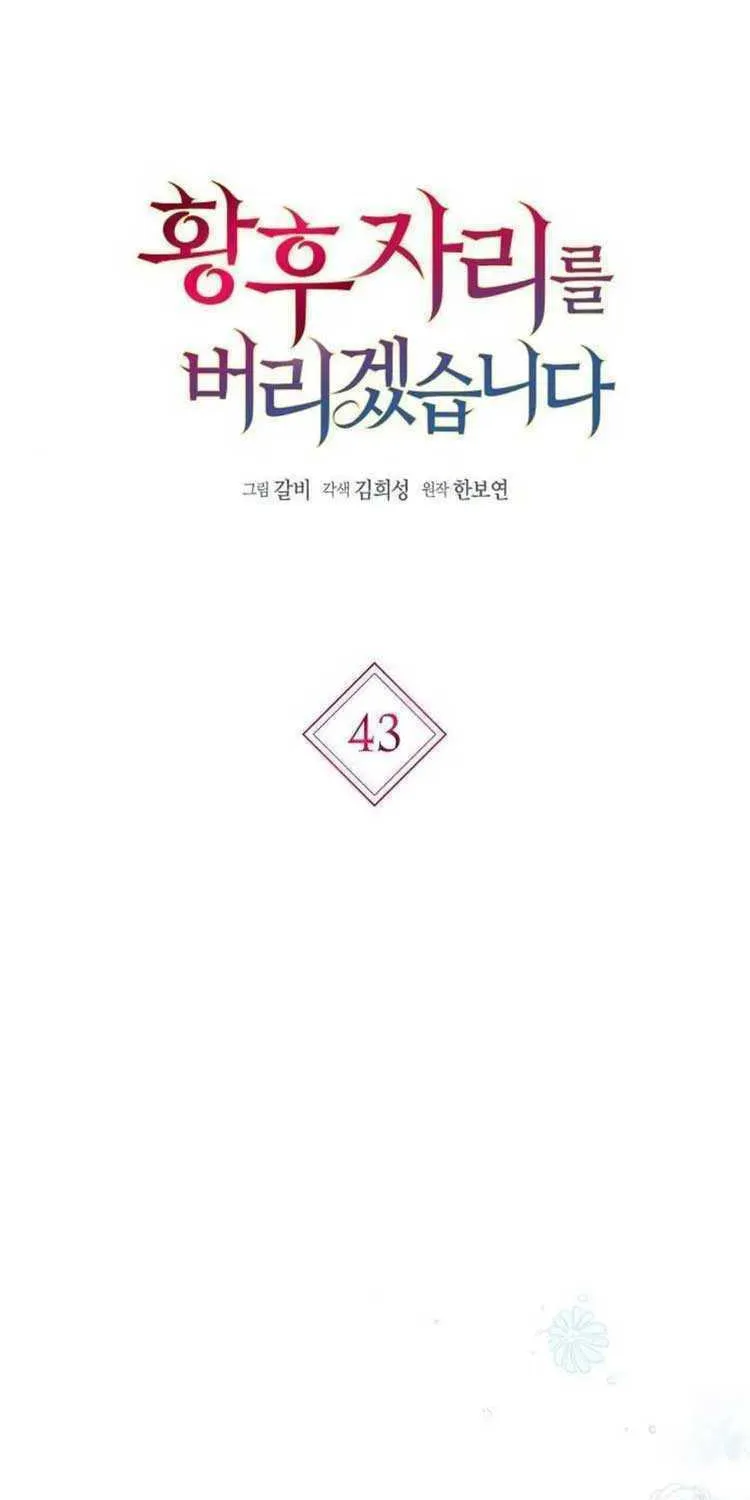 I Will Give Up the Position as the Empress Chapter 43 page 3 - 