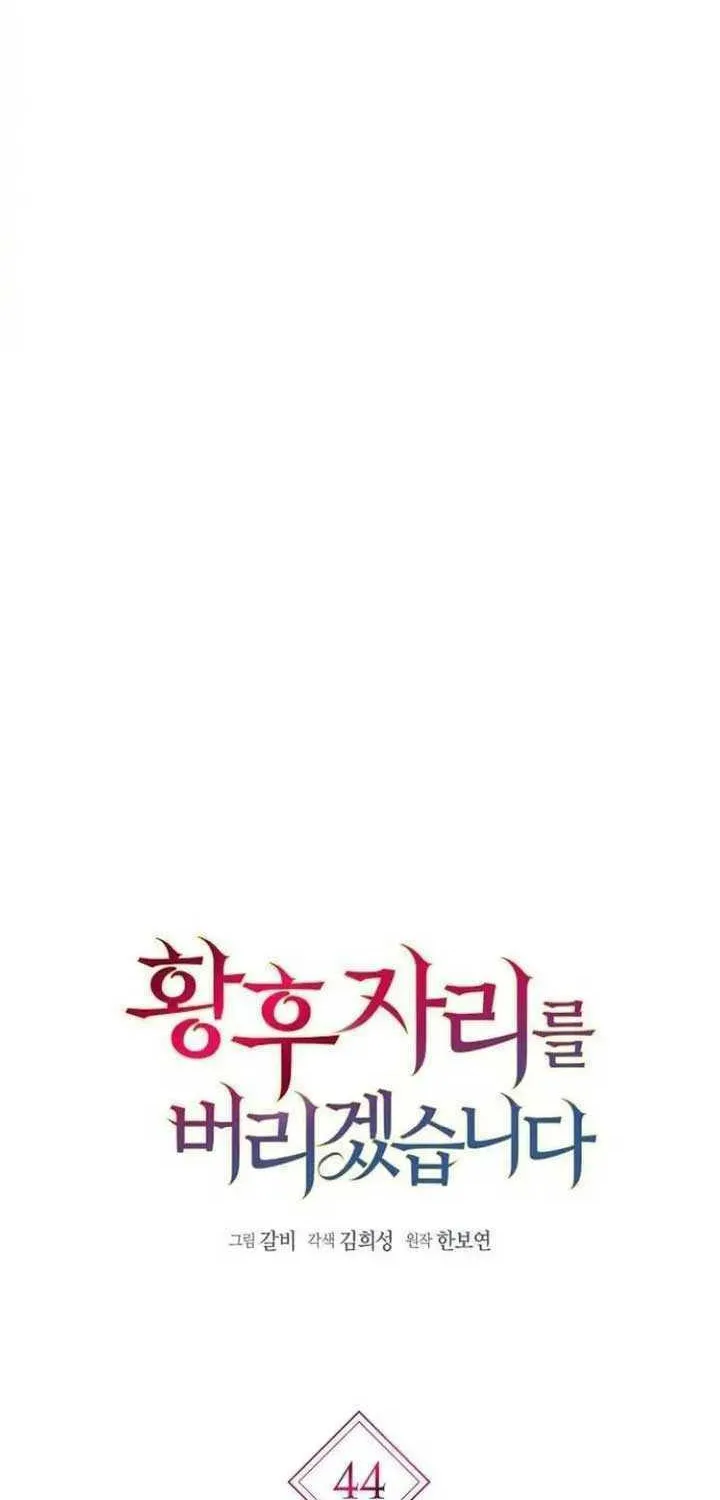 I Will Give Up the Position as the Empress Chapter 44 page 17 - 