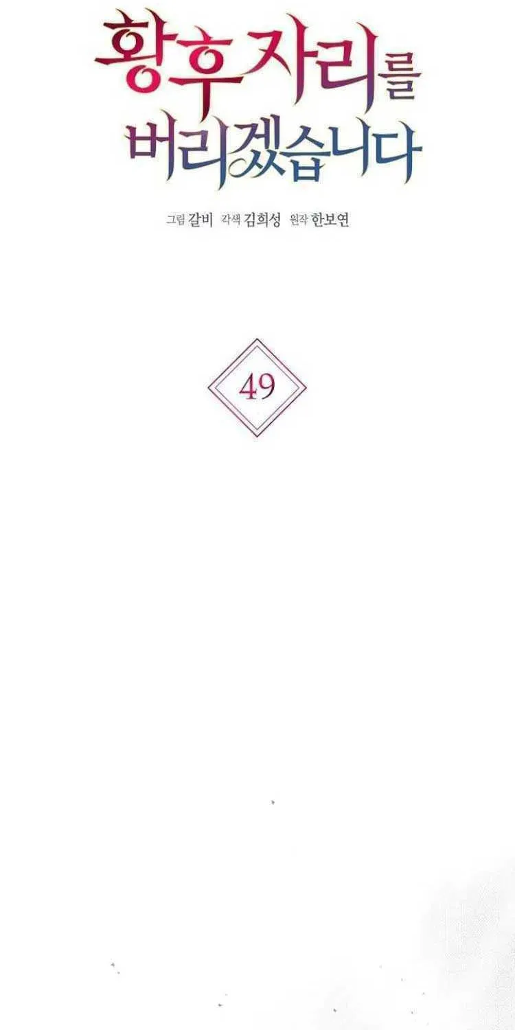 I Will Give Up the Position as the Empress Chapter 49 page 15 - 