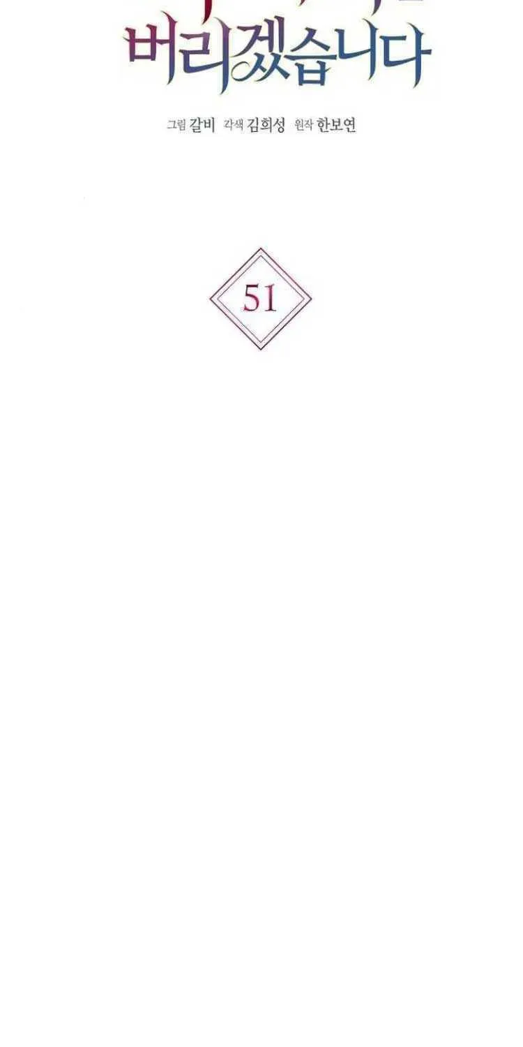 I Will Give Up the Position as the Empress Chapter 51 page 17 - 