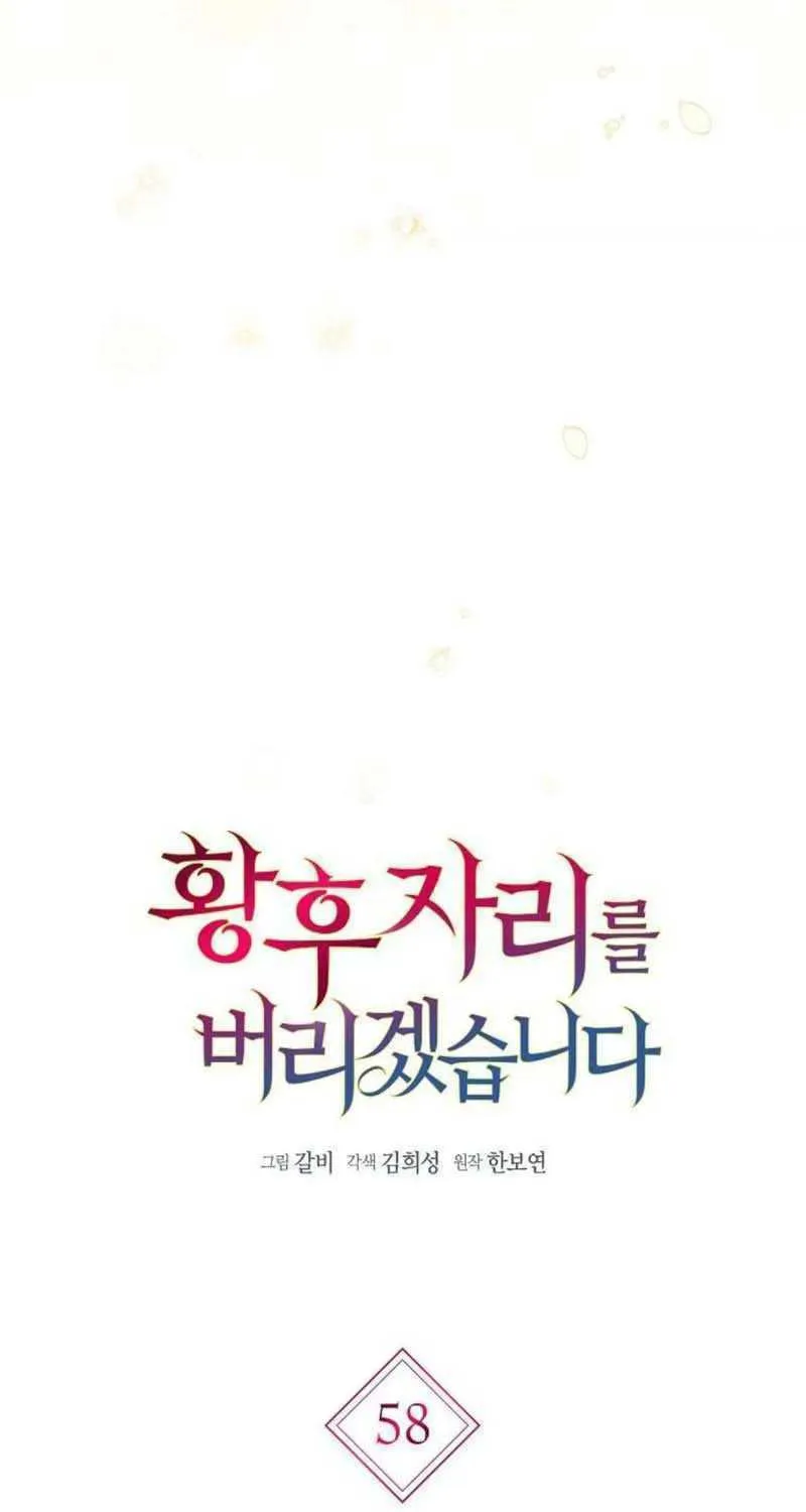 I Will Give Up the Position as the Empress Chapter 58 page 24 - 