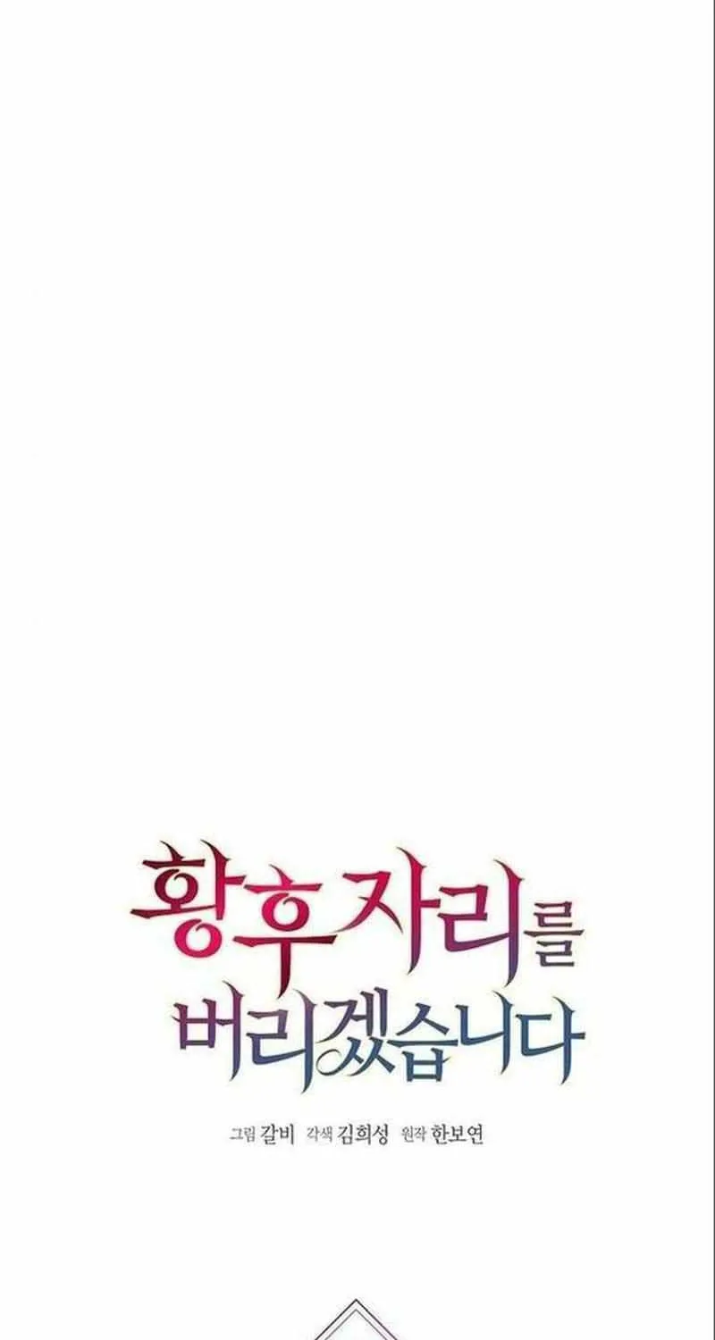 I Will Give Up the Position as the Empress Chapter 63 page 44 - 
