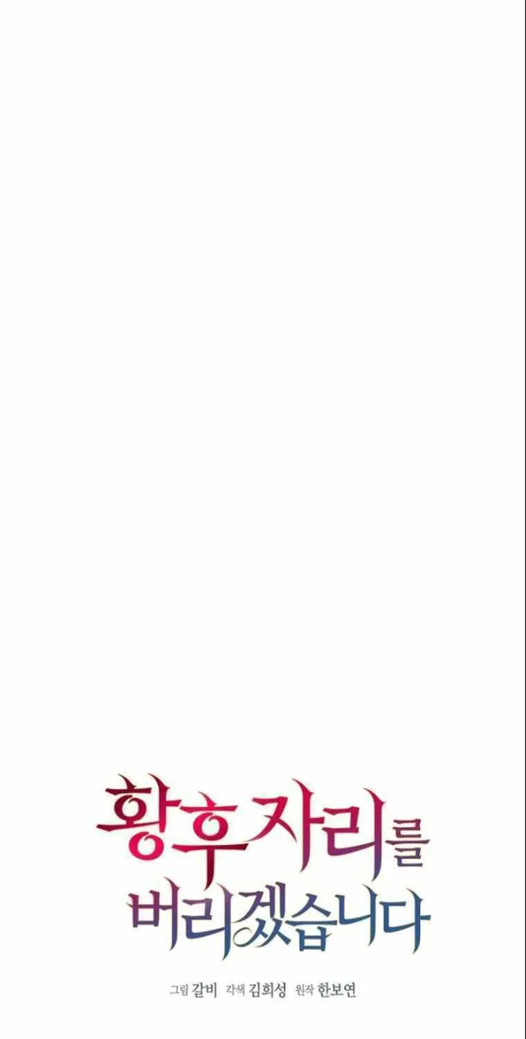 I Will Give Up the Position as the Empress Chapter 67 page 38 - 