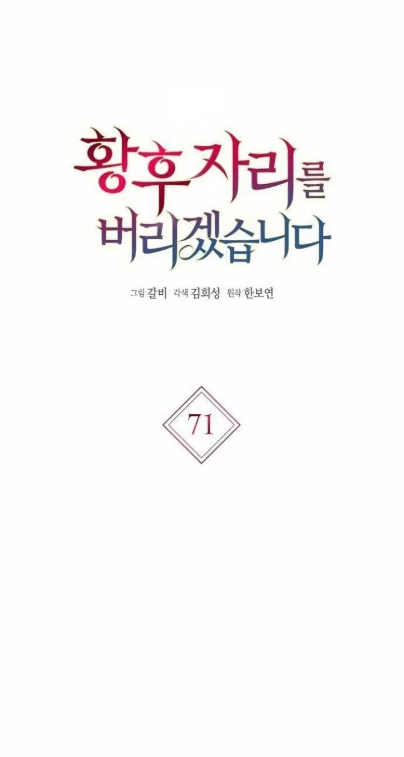 I Will Give Up the Position as the Empress Chapter 71 page 33 - 
