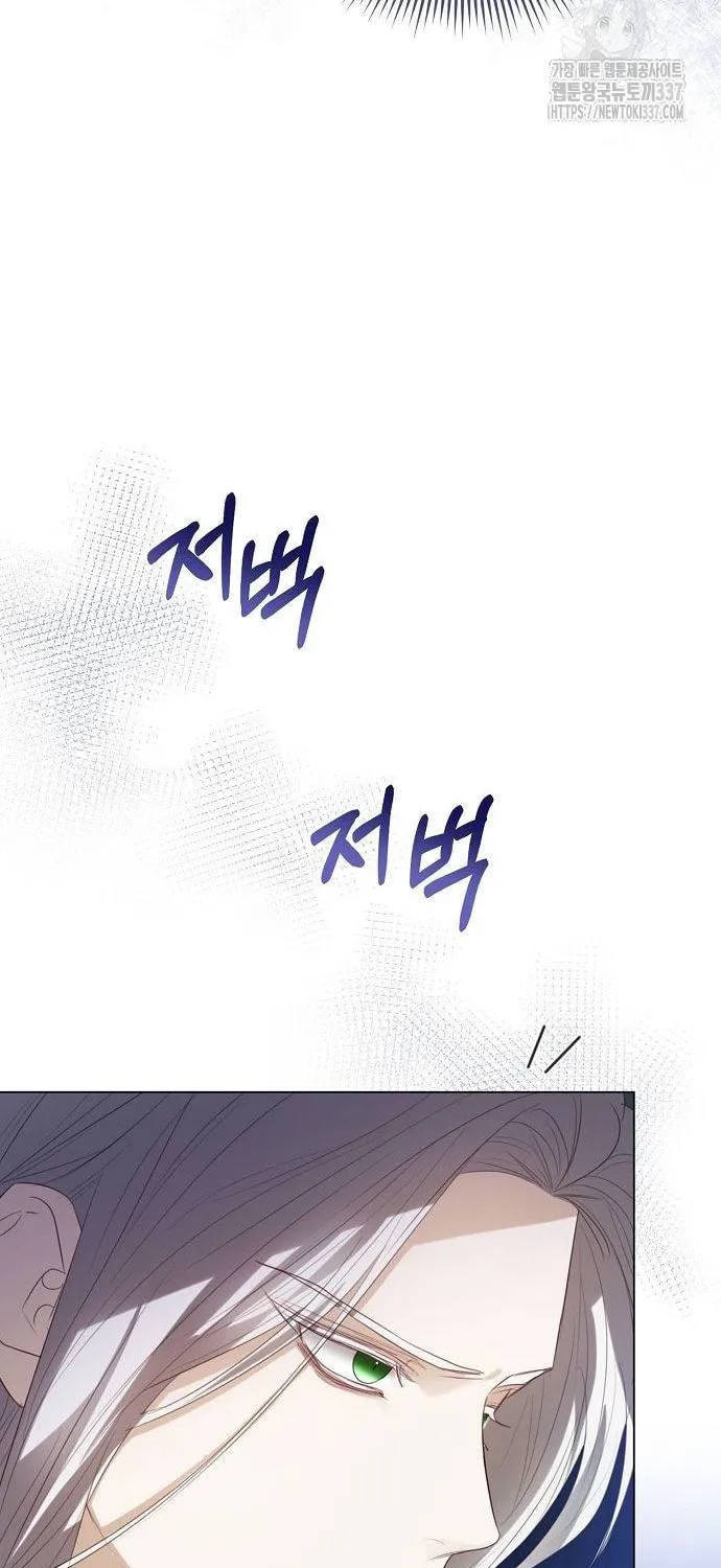 I Will Give Up the Position as the Empress Chapter 73 page 36 - 