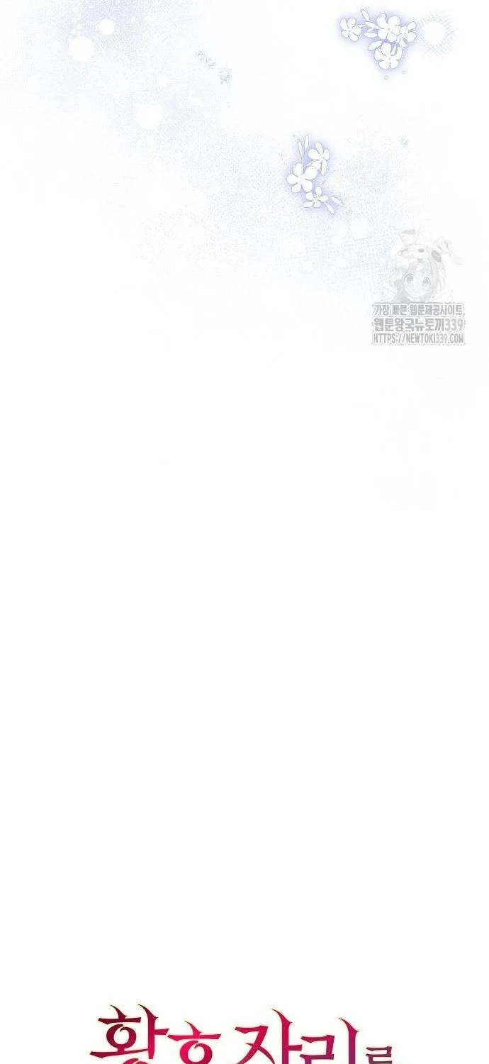 I Will Give Up the Position as the Empress Chapter 76 page 28 - 