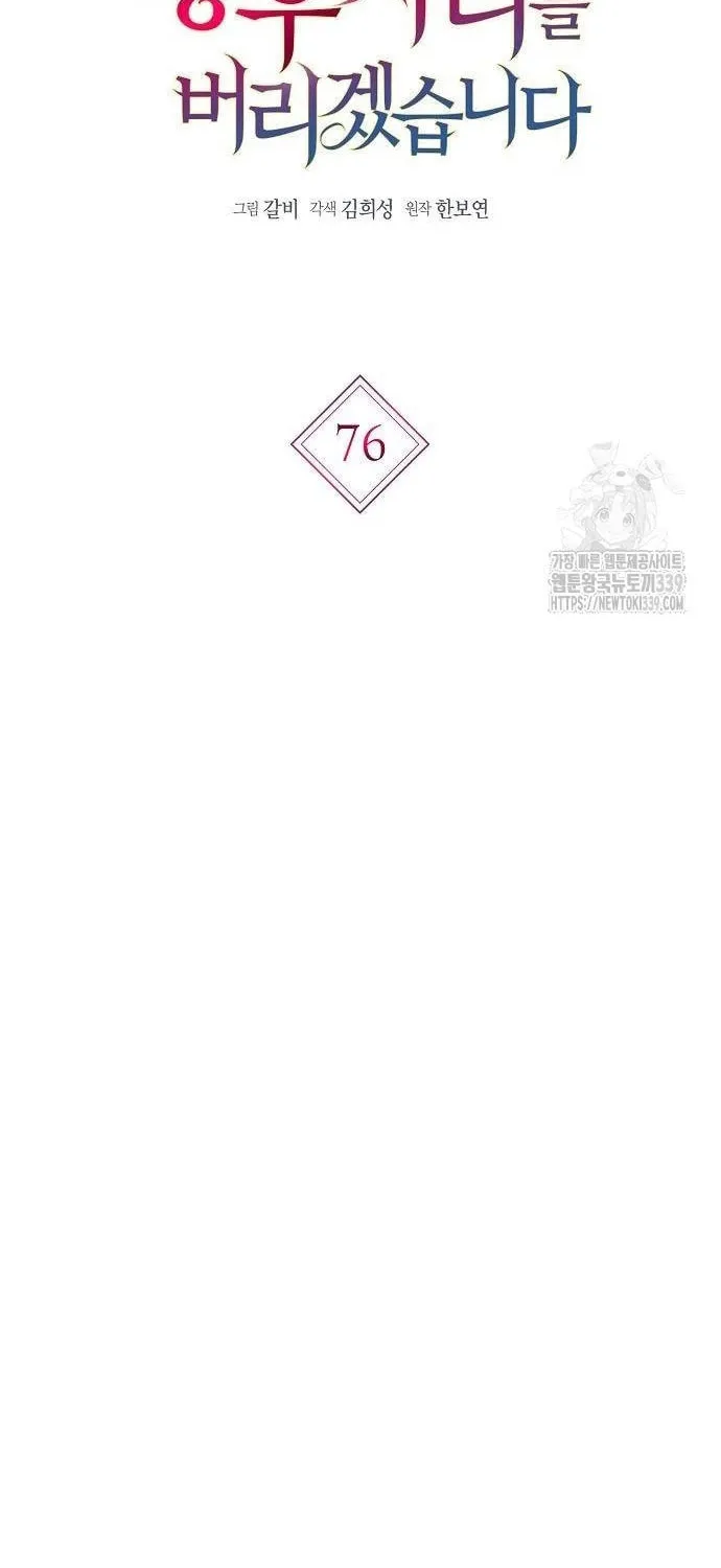 I Will Give Up the Position as the Empress Chapter 76 page 29 - 