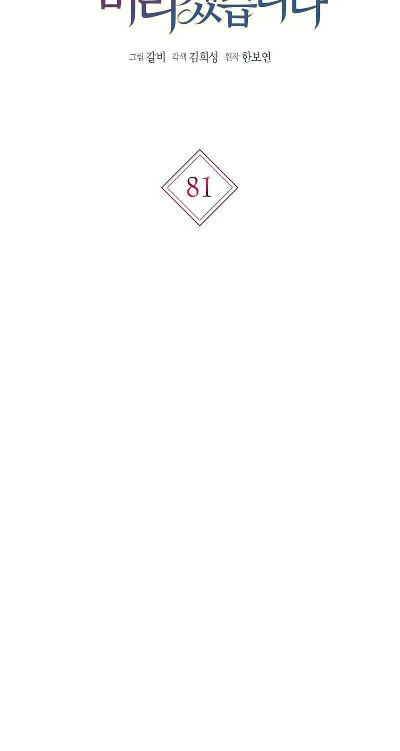 I Will Give Up the Position as the Empress Chapter 81 page 58 - 