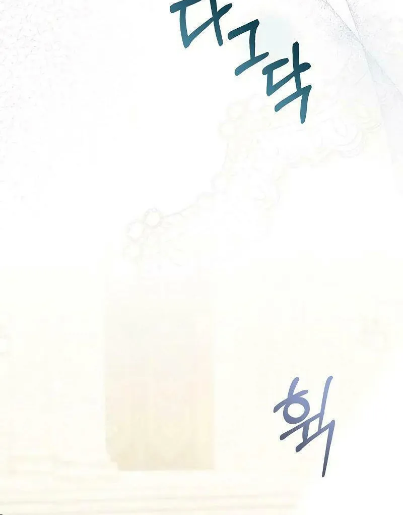 I Will Give Up the Position as the Empress Chapter 84 page 82 - 