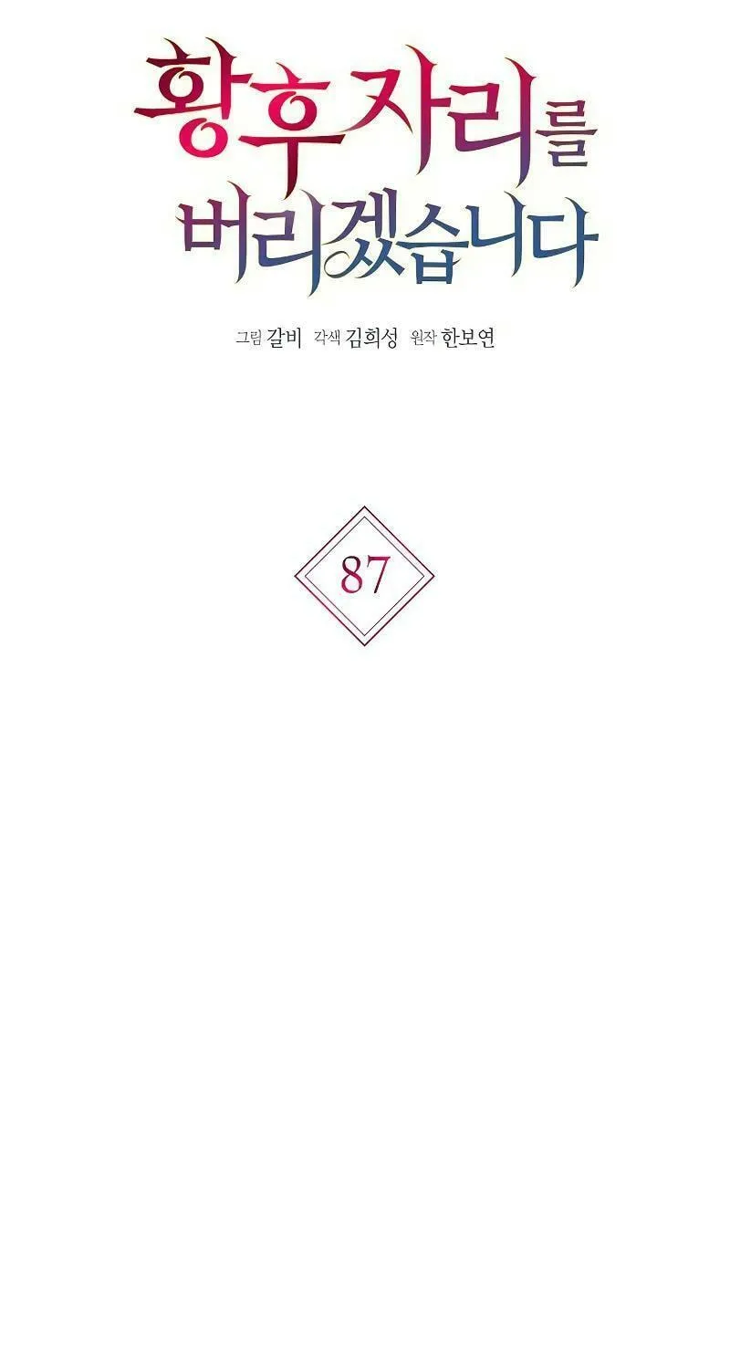 I Will Give Up the Position as the Empress Chapter 87 page 24 - 