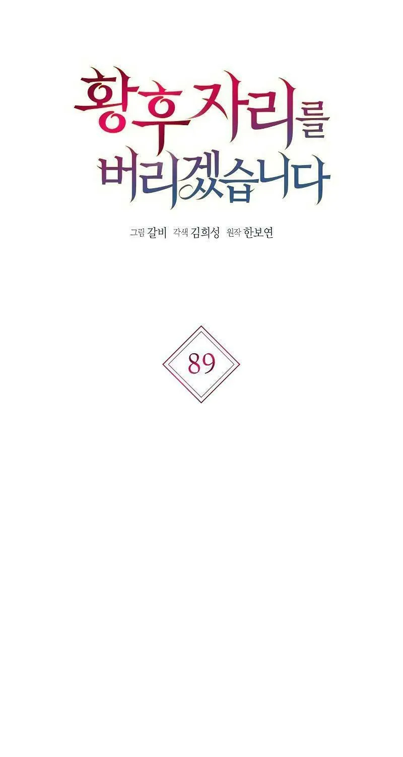 I Will Give Up the Position as the Empress Chapter 89 page 57 - 