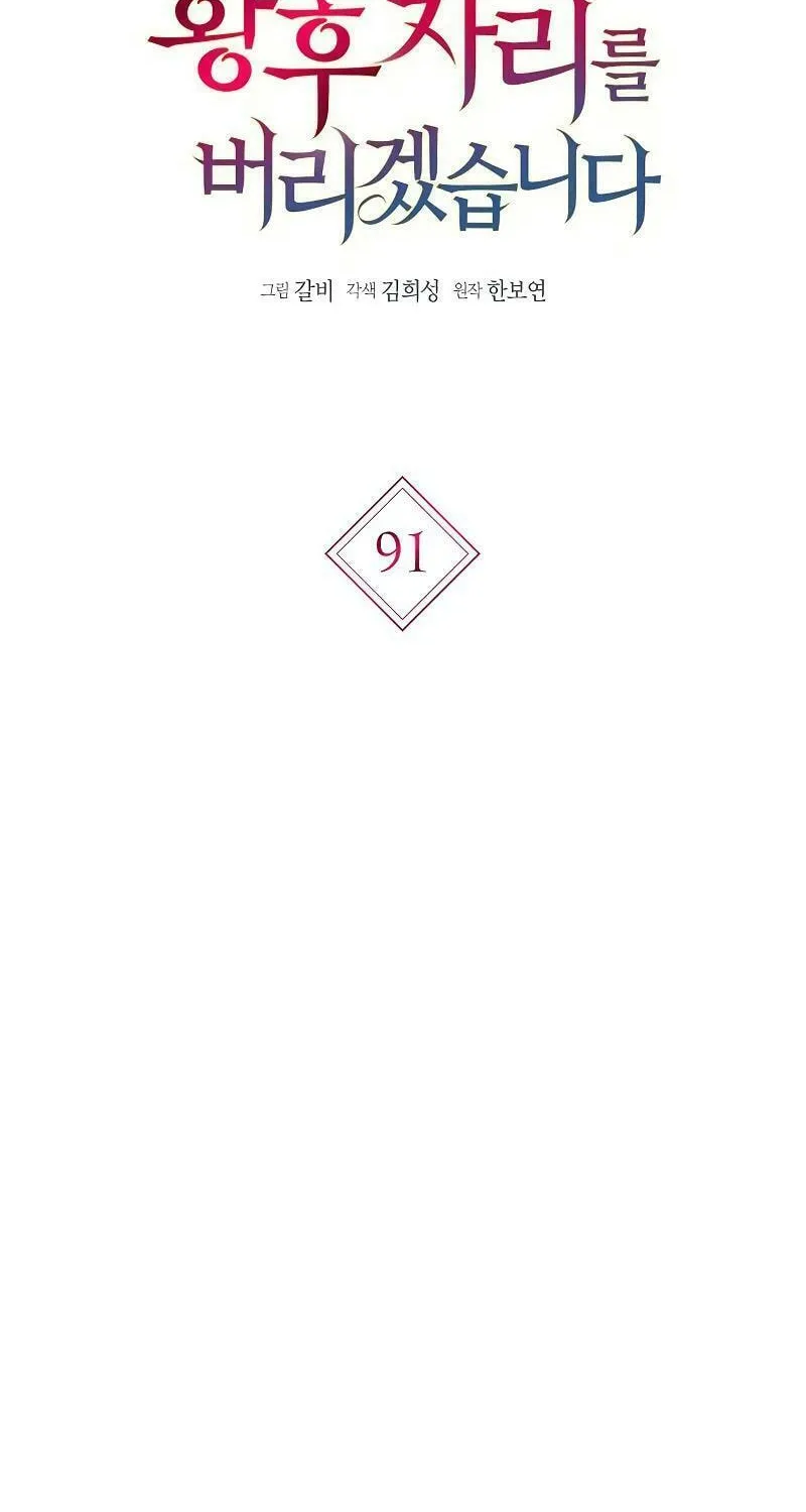 I Will Give Up the Position as the Empress Chapter 91 page 40 - 