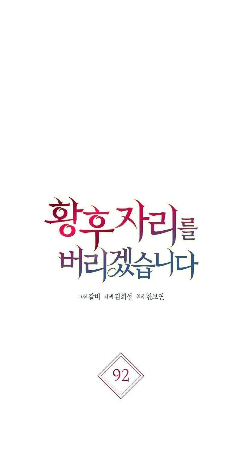 I Will Give Up the Position as the Empress Chapter 92 page 24 - 