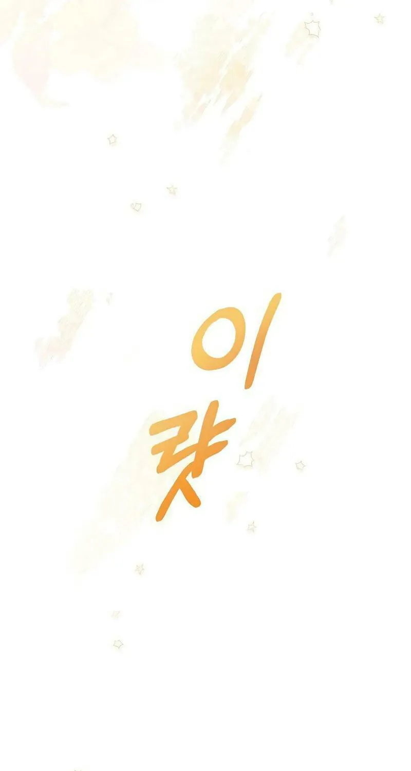 I Will Give Up the Position as the Empress Chapter 93 page 86 - 
