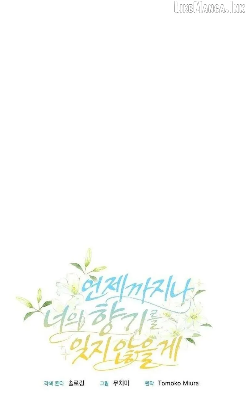 I Will Never Forget Your Fragrance Chapter 3 page 5 - 