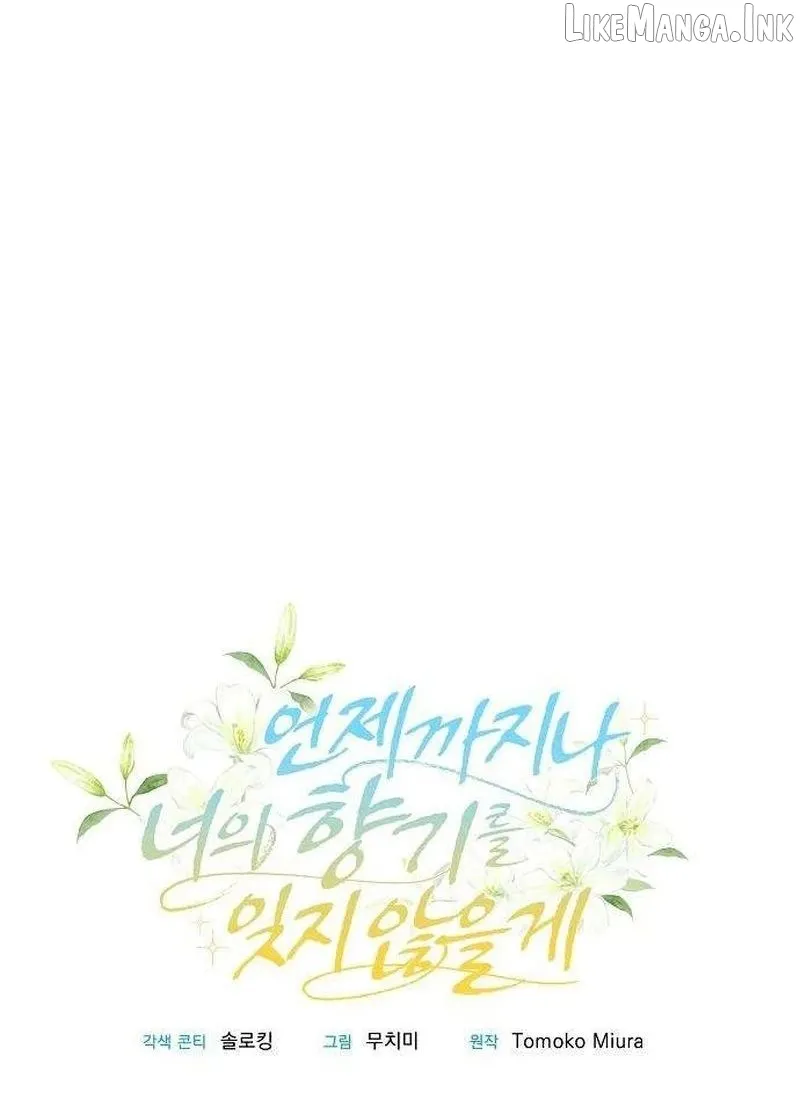 I Will Never Forget Your Fragrance Chapter 4 page 5 - 