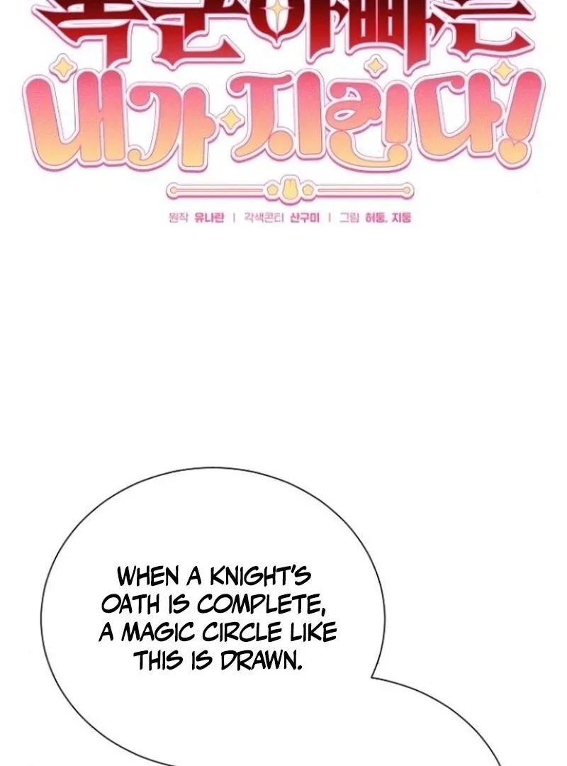 Read I Will Protect My Tyrant Dad! chapter 35 image 7 on Lezhin