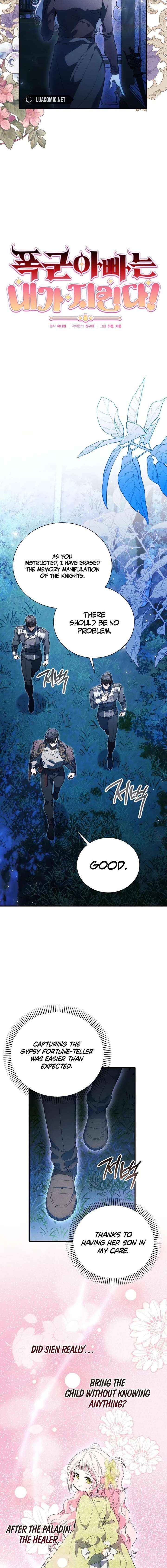 Read I Will Protect My Tyrant Dad! chapter 42 image 7 on Lezhin
