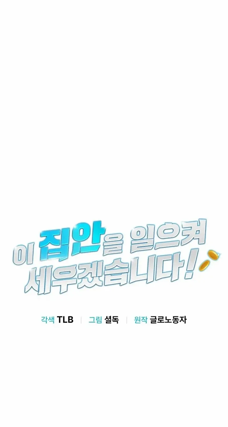 I Will Raise This Family Up Chapter 25 page 20 - 