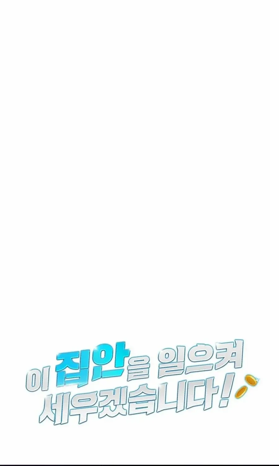 I Will Raise This Family Up Chapter 42 page 122 - 