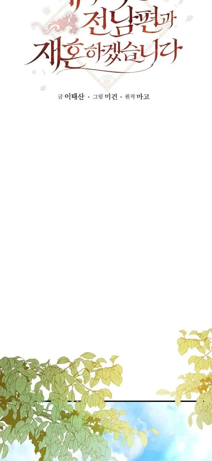 I Will Remarry the Ex-Husband I Killed Chapter 1 page 11 - 