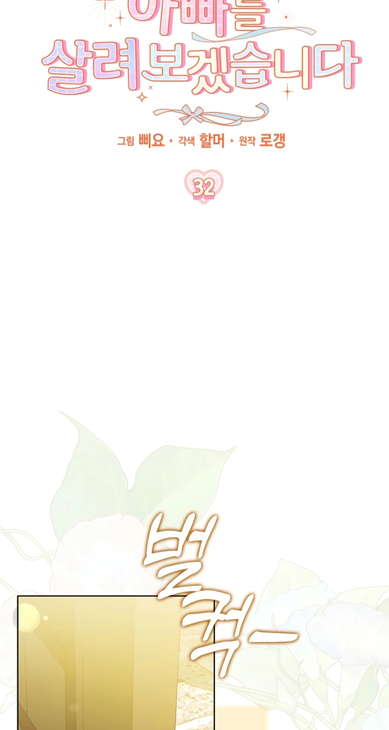 Read I will save my father chapter 32 image 4 on Lezhin