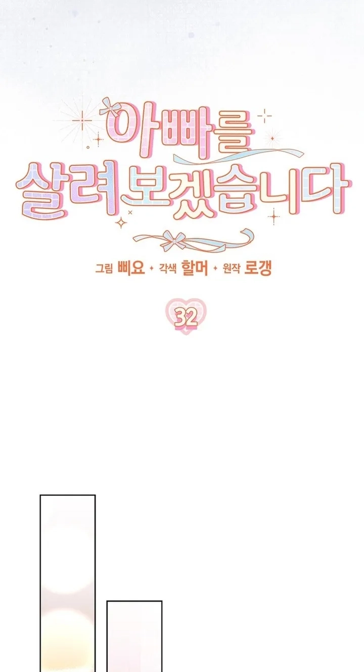 Read I will save my father chapter 34 image 24 on Lezhin