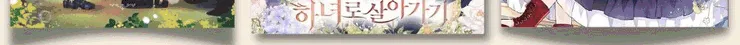 I Will Take The Duchy From Today Chapter 29 page 94 - 