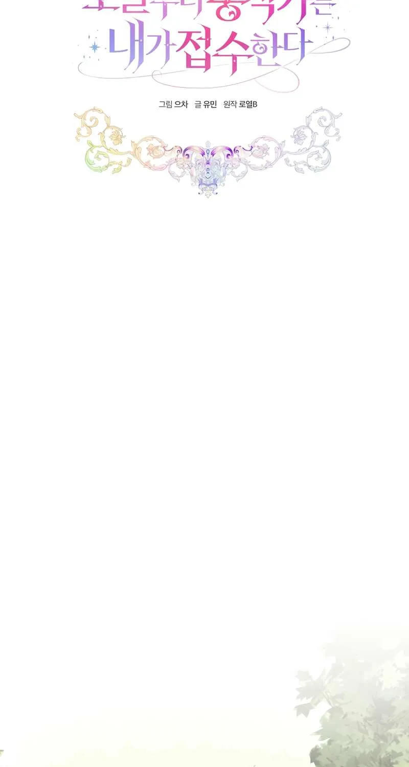 I Will Take The Duchy From Today Chapter 34 page 43 - 