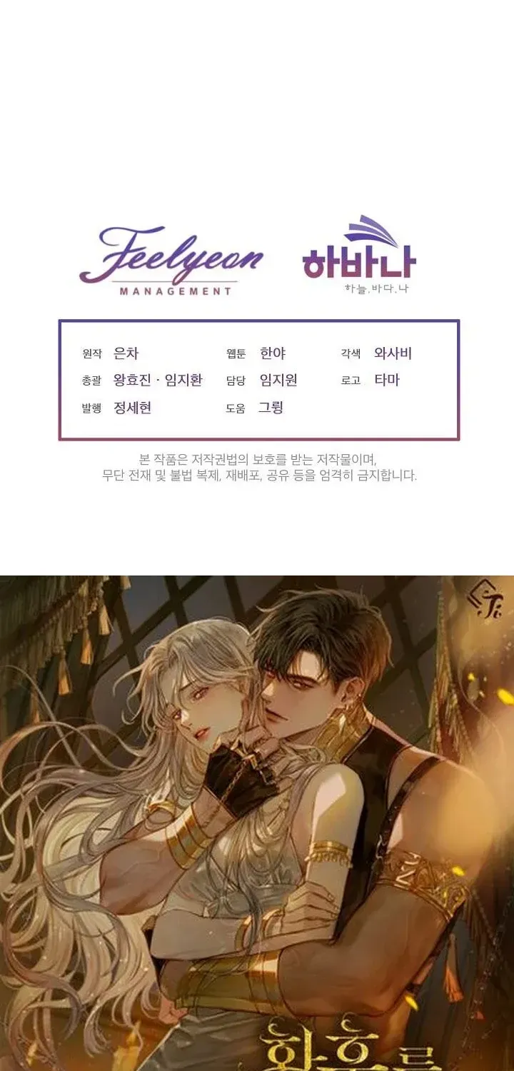 I will temporarily protect the male lead Chapter 23 page 74 - 