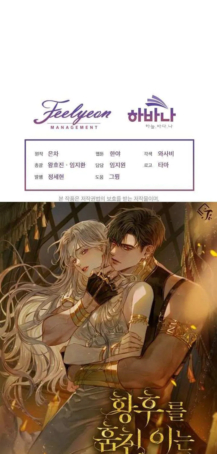 I will temporarily protect the male lead Chapter 24 page 86 - 