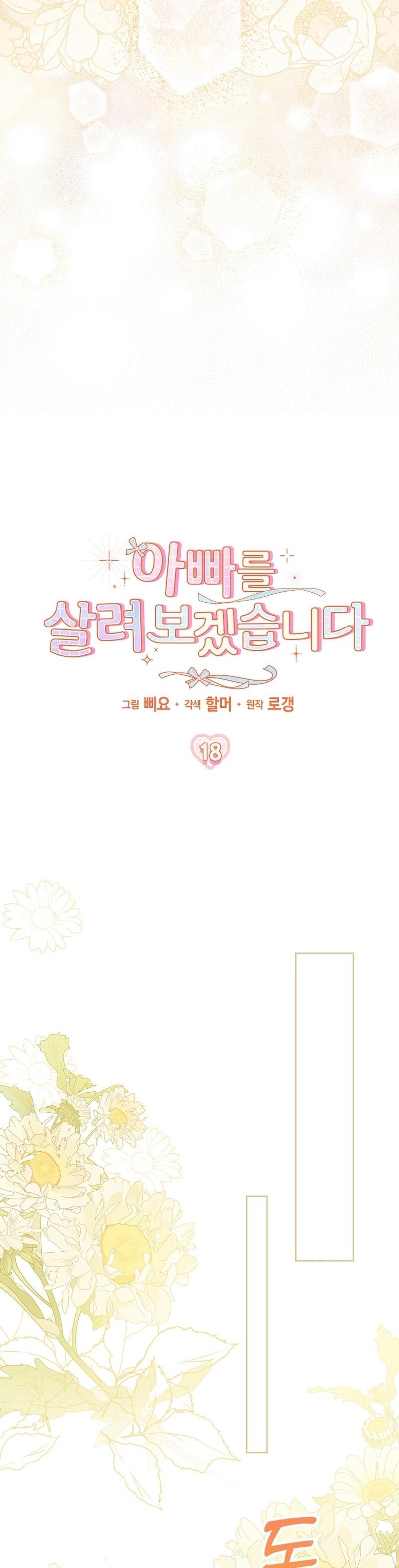 Read I Will Try to Save My Dad chapter 18 image 15 on Lezhin