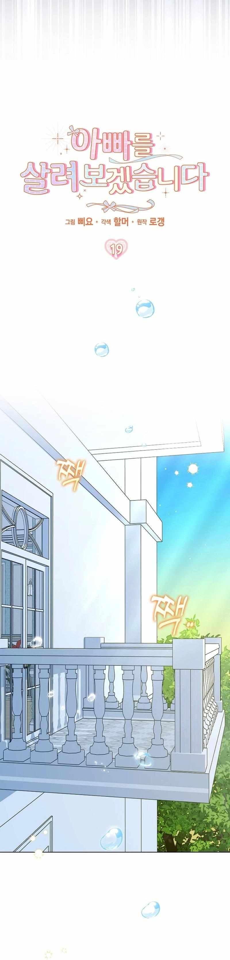 Read I Will Try to Save My Dad chapter 19 image 23 on Lezhin