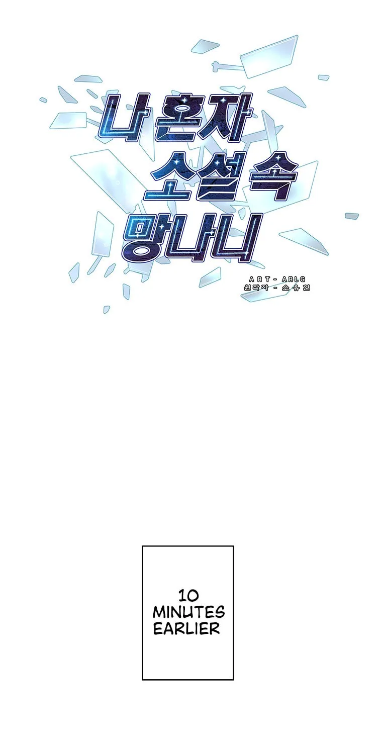 I Woke Up as the Villain Chapter 78 page 24 - 